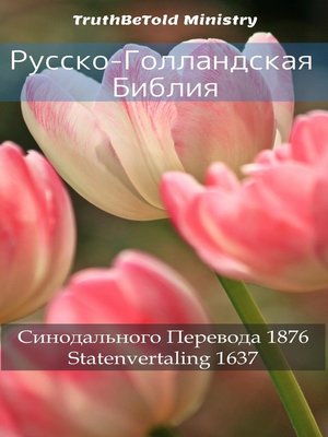 cover image of Русско-Голландская Библия